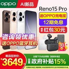 政府补贴15% OPPO Reno15 Pro opporeno15pro手机新款上市oppo手机官方旗舰店官网新品opporeno15reno14手机