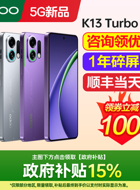 新品上市 OPPO K13 Turbo Pro oppok13turbopro手机 oppo手机官方旗舰店官网正品oppo手机k12x 5g手机k12s