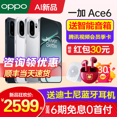 OnePlus/一加Ace6手机咨询有礼