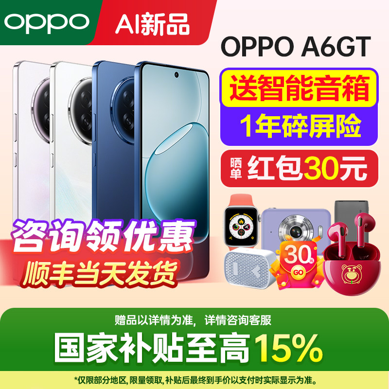 [新品上市]OPPO A6 GT a6gt手机新款oppo手机官