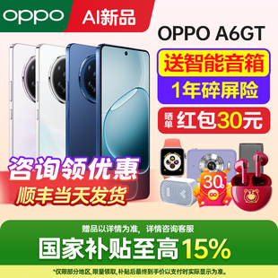 [新品上市]OPPO A6 GT a6gt手机新款oppo手机官方旗舰店官网新品oppo手机a6ioppoa5pro手机
