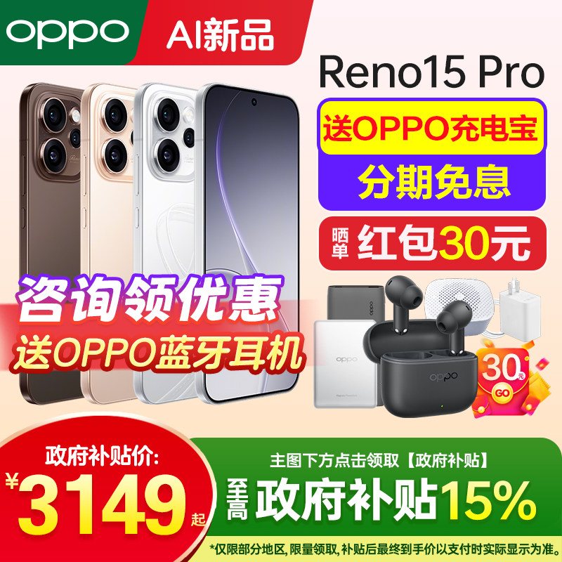 ��������15% OPPO Reno15 Pro opporeno15pro�ֻ��¿�����oppo�ֻ��ٷ��콢�������Ʒopporeno15reno14�ֻ� �ǹ������ 12GB+256GB �ٷ����� �й���½ 3149Ԫ(������)