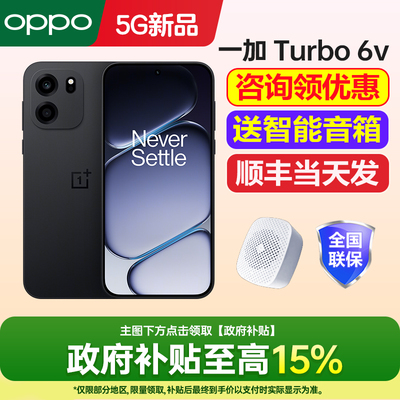 一加Turbo6V手机新品上市