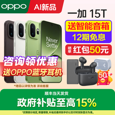 一加15T手机新品上市