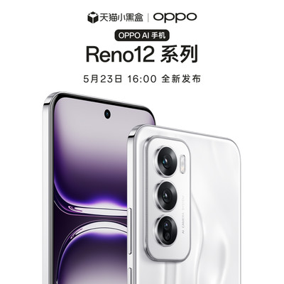 OPPOReno12手机咨询领优惠