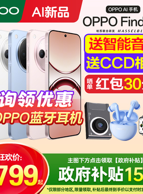 12期免息 OPPO Find X8 oppofindx8手机新款oppo手机官方旗舰店官网正品 2024年新款手机findx9pro 0ppo手机