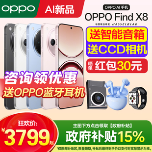 oppofindx8手机新款 oppo手机官方旗舰店官网正品 12期免息 手机findx9pro Find 2024年新款 0ppo手机 OPPO