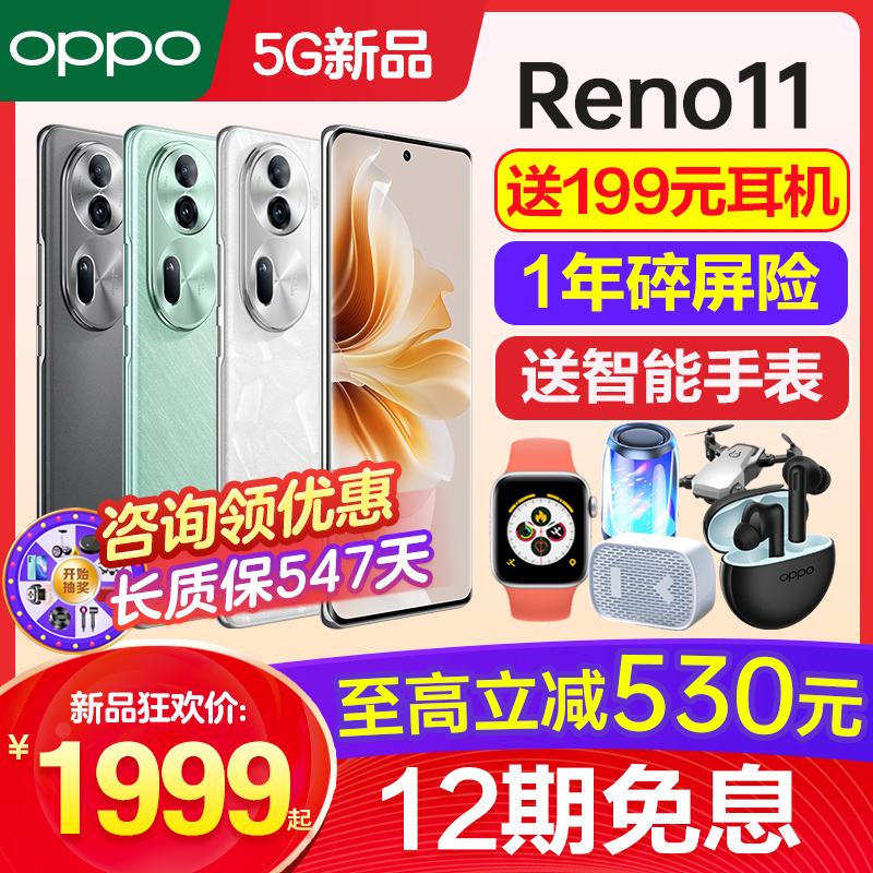 OPPOreno11手机咨询领优惠