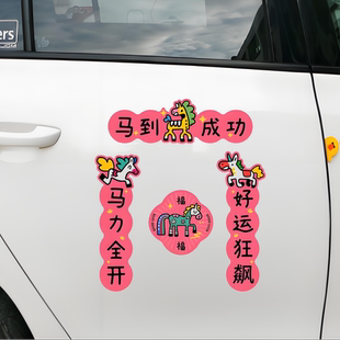 马上更好新年对联磁吸贴马年成功春联门联新年装饰元旦门联贴纸