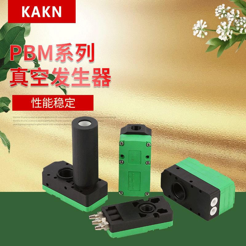 负压机械手大吸力气动真空发生器