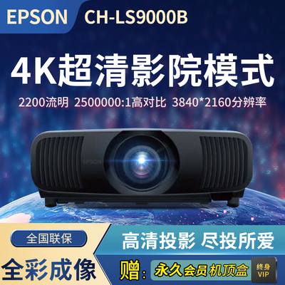 爱普生4K家庭影院送机顶盒