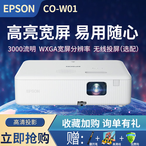 爱普生商务办公高亮投影机