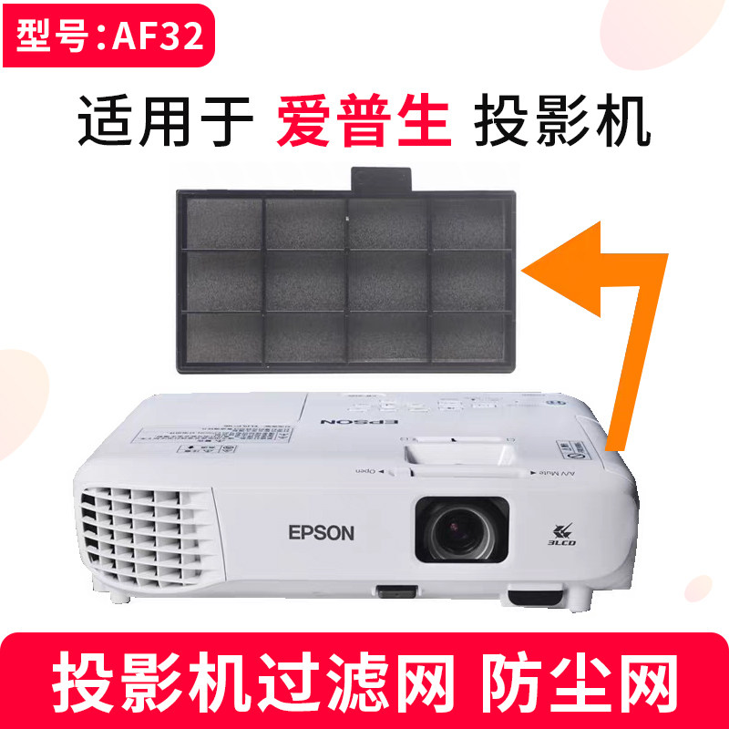 投影机过滤网 防尘网 适用于爱普生CB-S03/X18/W18/S41/X41/X21/X22/W52/X06/X06E/X49/X51投影机