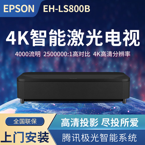 爱普生家庭影院4K投影仪