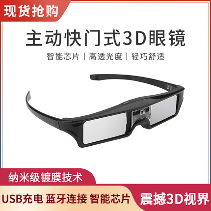 爱普生投影机3D眼镜主动快门式家庭影院蓝光投影仪专用套近视眼镜充电式儿童极米坚果弘基索尼奥图码明基原装