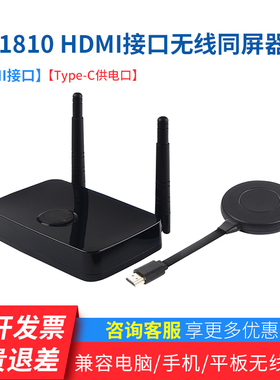 美誉 AM1810高清无线投屏器 即插即用手机/电脑/平板投影无线传输器  稳定高效传输