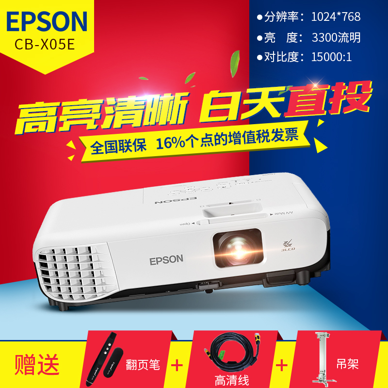 Epson愛普生投影儀CB-X05E白天辦公教學 家用手機無線wifi投影機