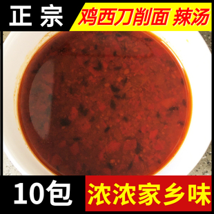 正宗鸡西刀削面辣汤电台路不带面香黄牌子 包邮