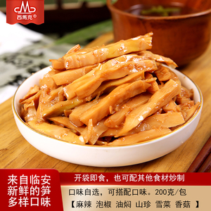 杭州西马克小笋系列200克X3包【油焖麻辣泡椒雪菜山珍香菇自选】