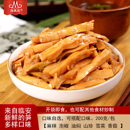 杭州西马克小笋系列200克X3包【油焖麻辣泡椒雪菜山珍香菇自选】