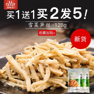 即食竹笋零食笋干竹笋下酒小菜特产小吃128g 雪菜笋丝 西马克