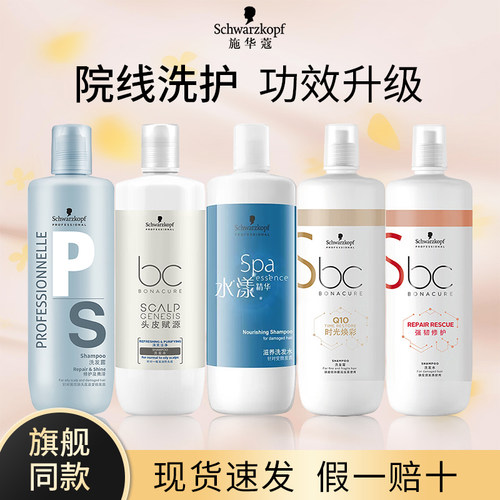 施华蔻沙龙专业洗发水
