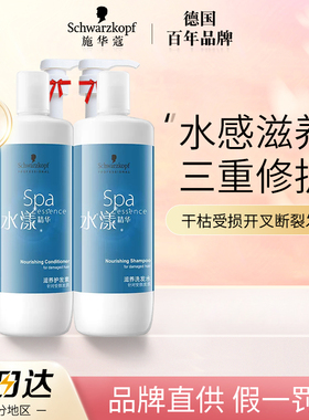施华蔻水漾精华滋养洗头发水专业洗护套装发廊专用洗头膏高颅顶