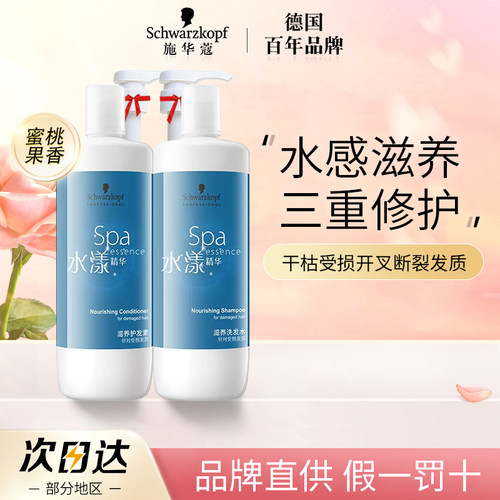 施华蔻水漾专业洗发水洗护套装