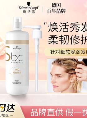 施华蔻专业bc保丽辅酶Q10时光焕彩洗发水强健发根修护损伤洗发露
