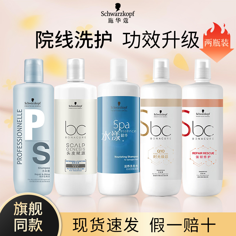 2瓶装施华蔻滋养洗护套装组合