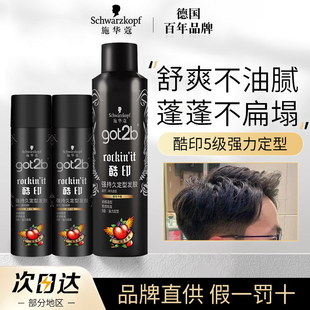 施华蔻got2酷印发胶定型喷雾男女干胶旅行装 啫喱发蜡清香碎发造型