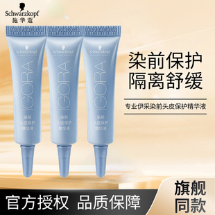 施华蔻染前头皮保护精华液染前头皮隔离防护膏保护液舒缓减头皮