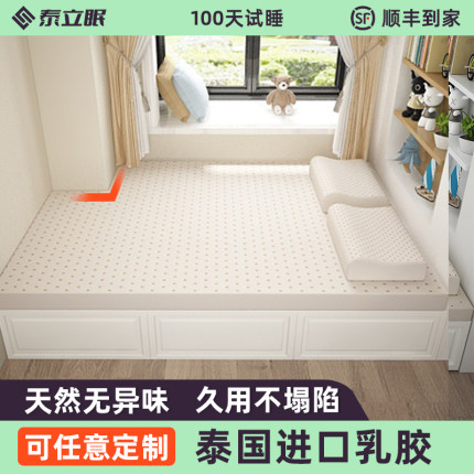 榻榻米床垫定制儿童异形专用软垫乳胶炕垫家用飘窗泰国天然橡胶垫