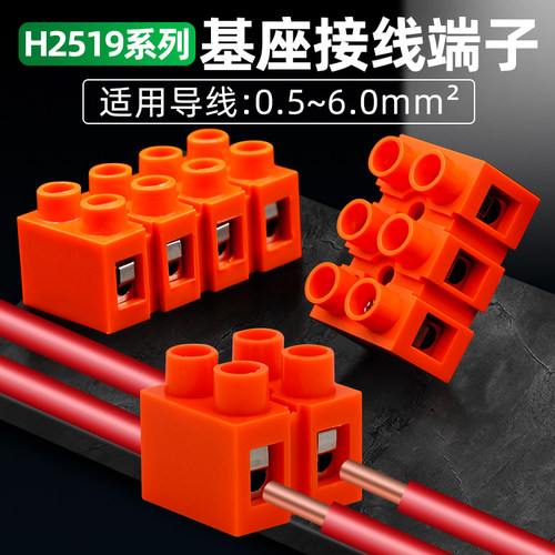 快速接线端子h2519-2铜螺丝对接