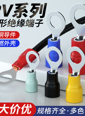 冷压端子RV1.25/2/3/4/5圆型预绝缘端子O型纯铜接线端子压线鼻子