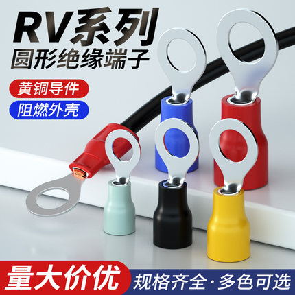 冷压端子RV1.25/2/3/4/5圆型预绝缘端子O型纯铜接线端子压线鼻子