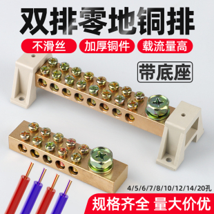 零地排双排接线端子地排12*18铜排零线排大电流配电箱开关4-20孔