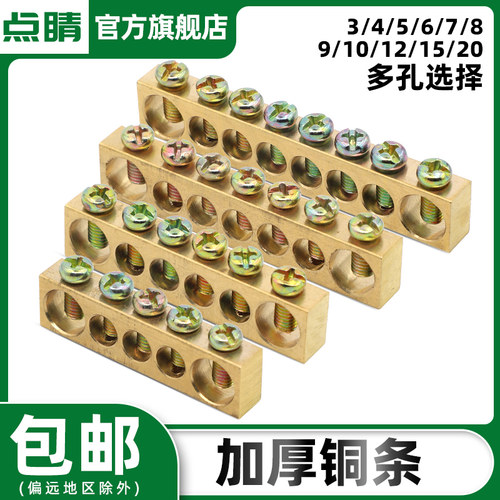 点睛接线端子排零线排大电流