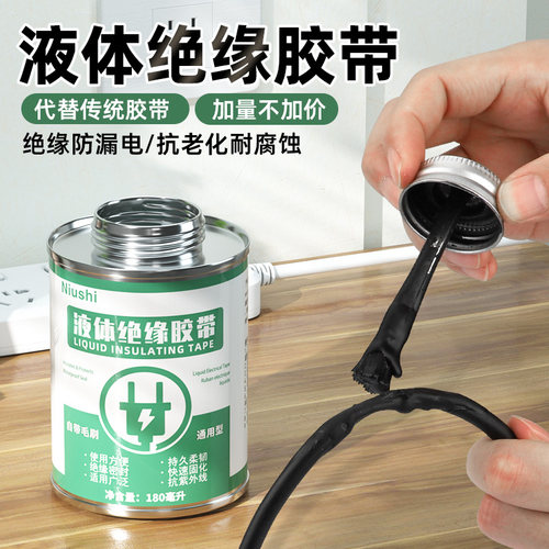 液体绝缘胶带电线接头防水胶电工绝缘胶水电线防水接头防水密封胶-封面