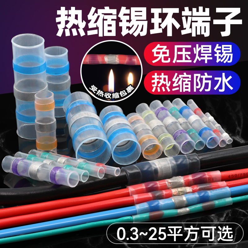 防水免压焊锡环神器中间接线端子