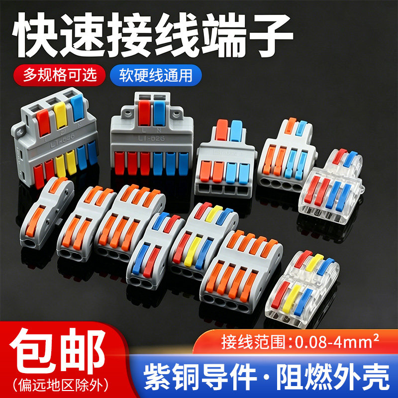 接线端子接线神器电线快速连接器插接接头多功能对接头对插接头