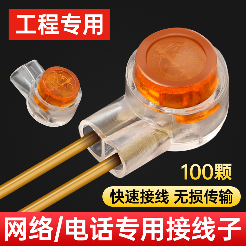 网线电话线压线帽防水卡扣快接头