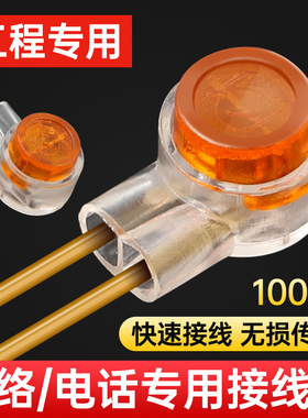 网线电话线压线帽防水接线神器电话接线器快接头K1K2K3并线卡扣