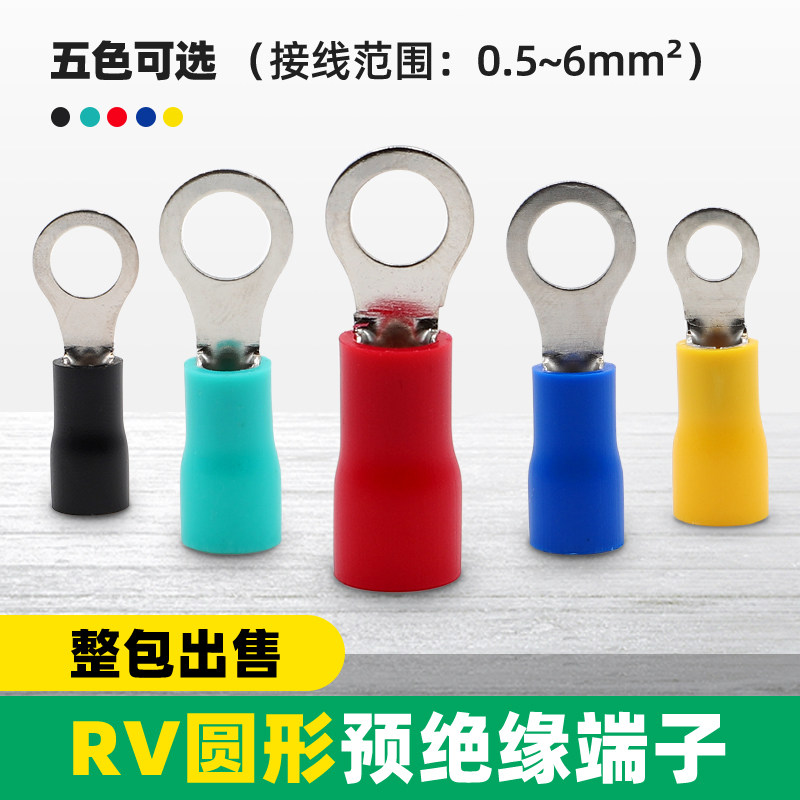 冷压端子RV1.25/2/3.5/5.5-3/4/5/6圆型预绝缘端子O型铜接线端子