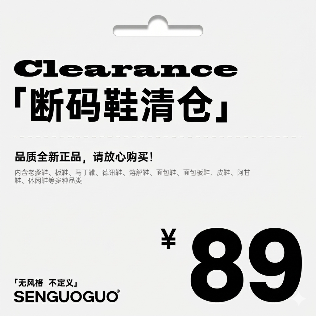 森果果 【2026清仓89元专区】鞋子男板鞋运动鞋马丁靴 数量有限！