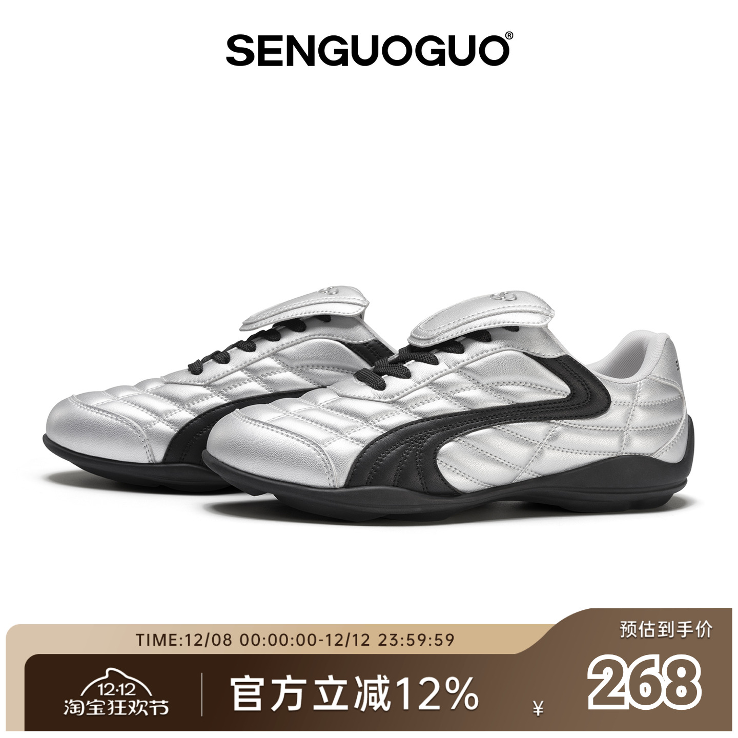 森果果足球鞋/银色板鞋男女同款