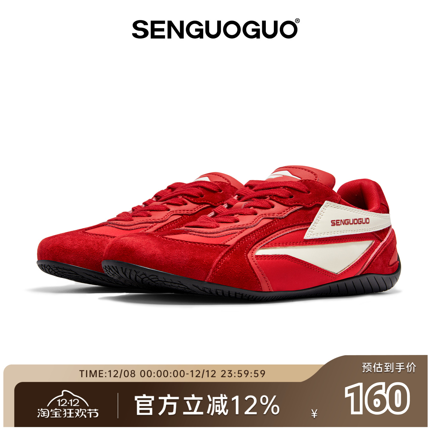 森果果赛车鞋/红色复古德训鞋子