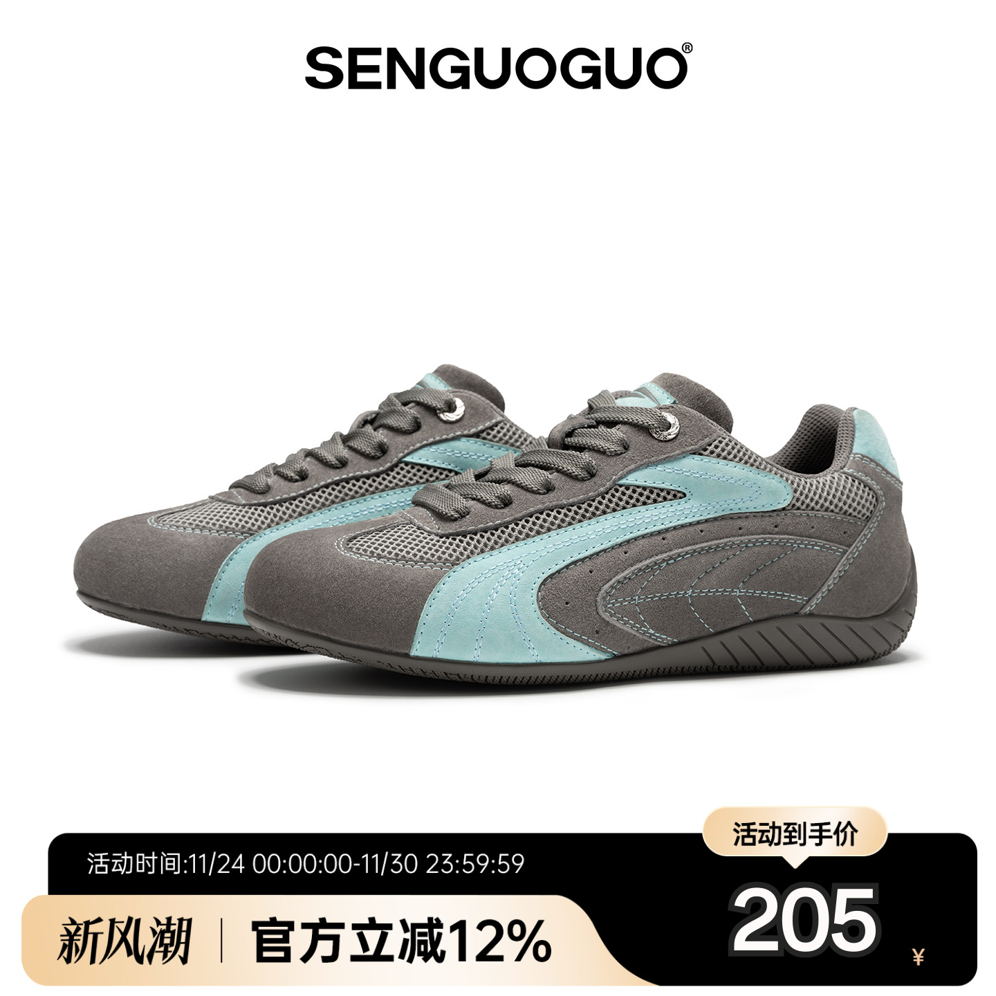 森果果赛车鞋/蓝灰色德训鞋男女