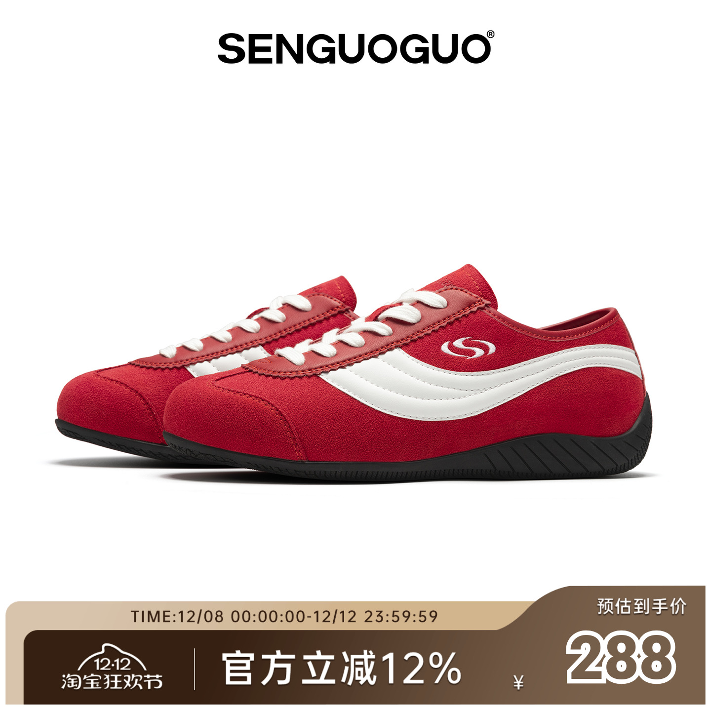 森果果薄款赛车鞋/红色德训鞋