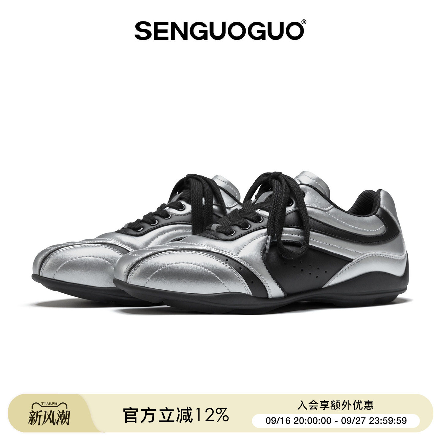 森果果 足球鞋/银黑色设计感拼接流浪鞋男增高运动休闲复古德训鞋图片
